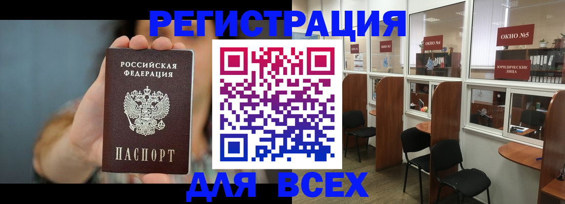 временная прописка в Бакале