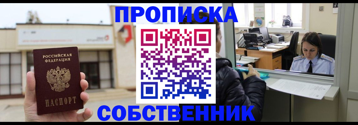 где прописаться в Бакале
