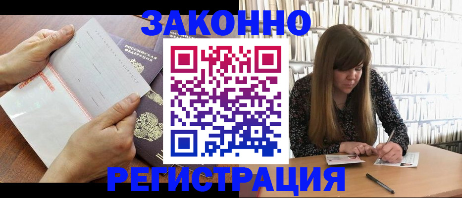 временная регистрация в Бакале