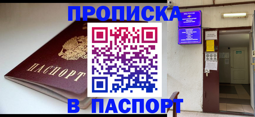временная регистрация законно в Бакале