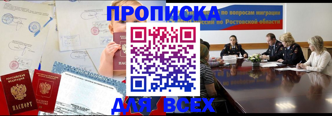 временная регистрация в квартире в Бакале